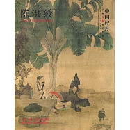 中國好丹青.大師條幅精品復制：陳洪綬