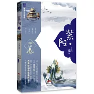 紫陽.1：上清道人