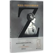 Z：澤爾達&middot;菲茨傑拉德的故事