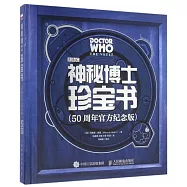 神秘博士珍寶書(50周年官方紀念版)