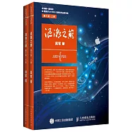 浪潮之巔(第3版上下冊)