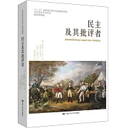 民主及其批評者