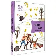 思想貓·心靈旅行家書系：為你開一扇窗(旅游行走篇)