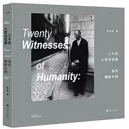 二十位人性見證者：當代攝影大師