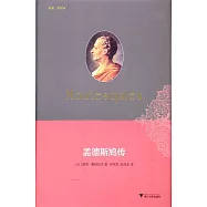 孟德斯鳩傳