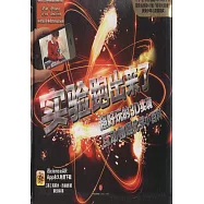 實驗跑出來了：超好玩的3D實境互動物理化學小百科
