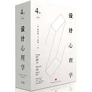 設計心理學套裝(全四冊)