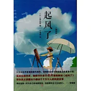 起風了(插圖版)