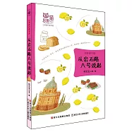 思想貓·心靈旅行家書系：從岩石路八號說起(劍橋游學篇)