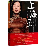 上海王
