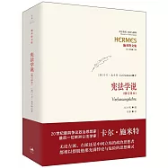 憲法學說(修訂譯本)