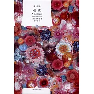 譯文經典：逆流