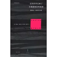 直到世界反映了靈魂最深層的需要(2020諾貝爾文學獎得主作品)