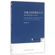 漢藏之間的康定土司：清末民初末代明正土司人生史
