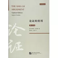 論證的使用(修訂版)