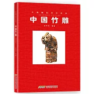 中國竹雕