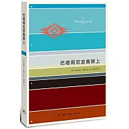 巴塔哥尼亞高原上