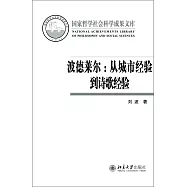 波德萊爾：從城市經驗到詩歌經驗