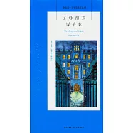 字母袖扣謀殺案
