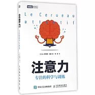 注意力：專注的科學與訓練