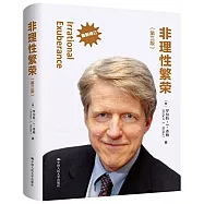 非理性繁榮(修訂第三版)