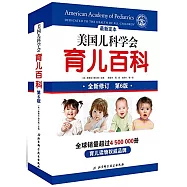 美國兒科學會育兒百科(第6版)