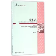 她身之欲：珠三角流動人口社群特殊職業研究