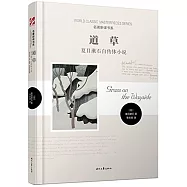 道草:夏目漱石自傳體小說