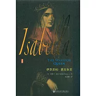 伊莎貝拉：武士女王