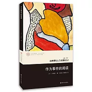 作為事件的閱讀