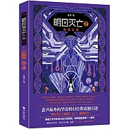 明日滅亡.2：地球覺醒