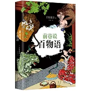 前巷說百物語