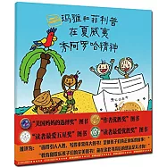 瑪雅和菲利普秀阿羅哈精神