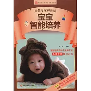 兒保專家和你談寶寶智能培養