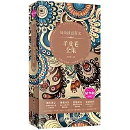 羊皮卷全集(精華版)