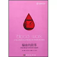 輸血的故事：科學革命中的醫學與謀殺