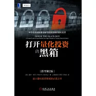 打開量化投資的黑箱(原書第2版)