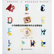 小巧刺綉花樣的胸針和馬卡龍零錢包