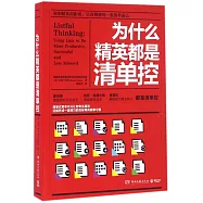 為什麽精英都是清單控