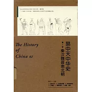 易中天中華史(第二部)：秦漢魏晉南北朝(全六冊)