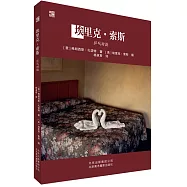 埃里克·索斯:乒乓對談