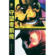 守望者前傳：喜劇演員/羅夏