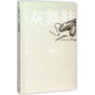 灰舞鞋