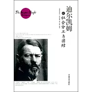 迪爾凱姆論社會分工與團結