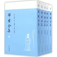 邵雍全集(全五冊)