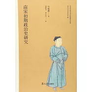南宋初期政治史研究