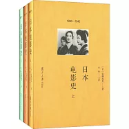 日本電影史(上中下)