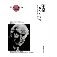 榮格論人生信仰