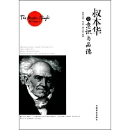 叔本華論意識與品德