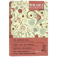 默觀無限美：西方古典音樂講座